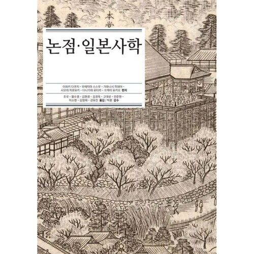 Problèmes · Histoire du Japon 
