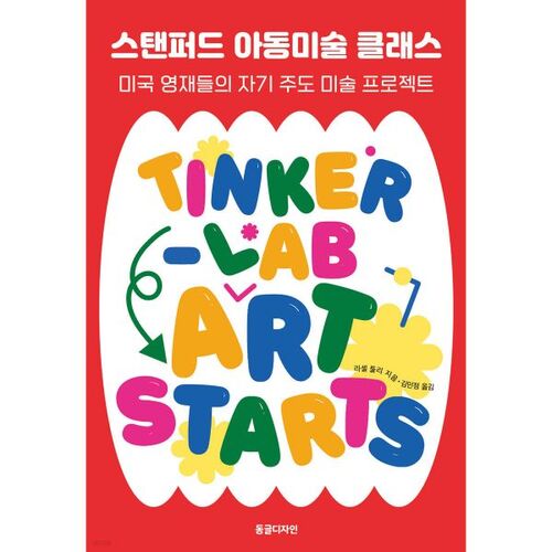 Cours d'art pour enfants de Stanford 