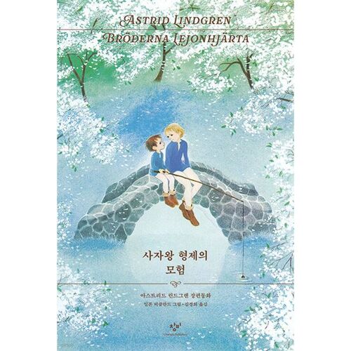 The Adventures of the Lion King Brothers (Recover Limited Edition) 