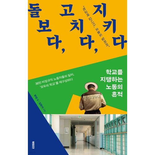 Réparer et protéger plutôt que prendre soin de 