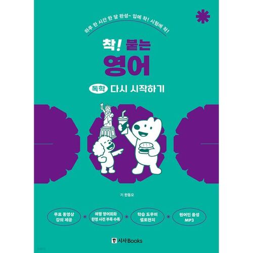 D'accord ! Tu recommences à apprendre l'anglais par toi-même ! 