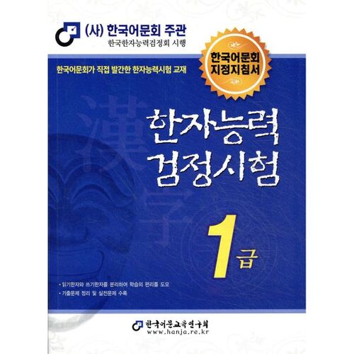 2025 Chinese Character Proficiency Test Level 1 