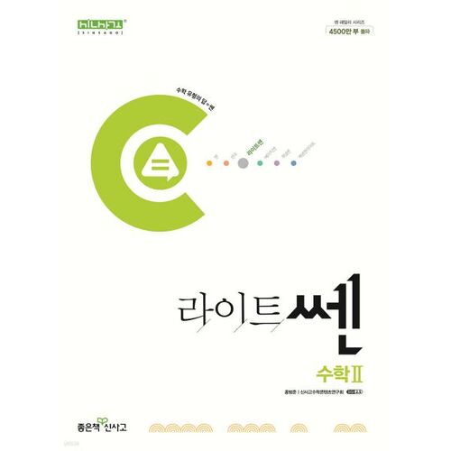 Lightsen Mathématiques avancées 2 (pour 2025) 