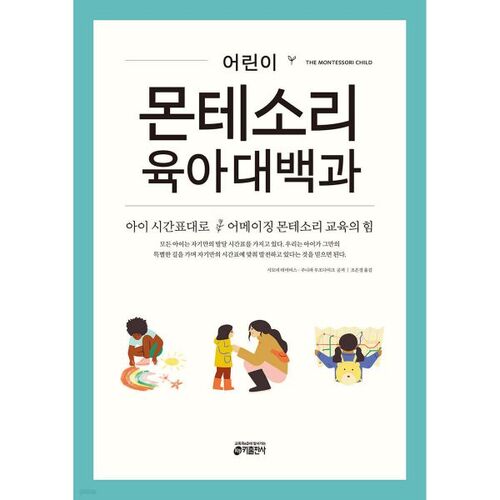 Encyclopédie Montessori pour enfants sur la parentalité 