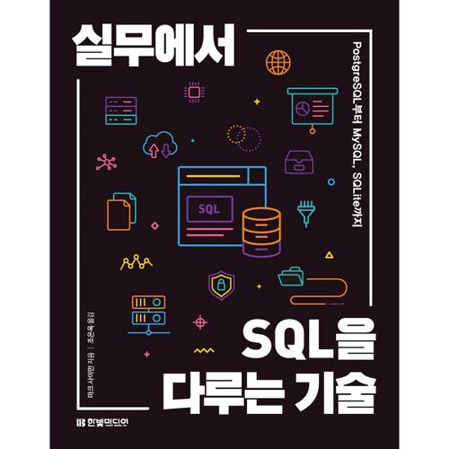 Compétences pour la manipulation pratique de SQL 