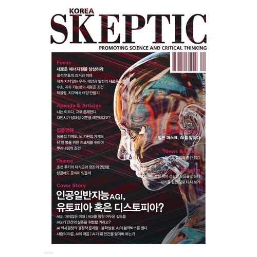 SKEPTIC Corée (trimestriel) : Numéro 38 