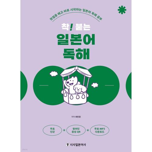 Une compréhension écrite du japonais qui reste gravée dans les mémoires ! 