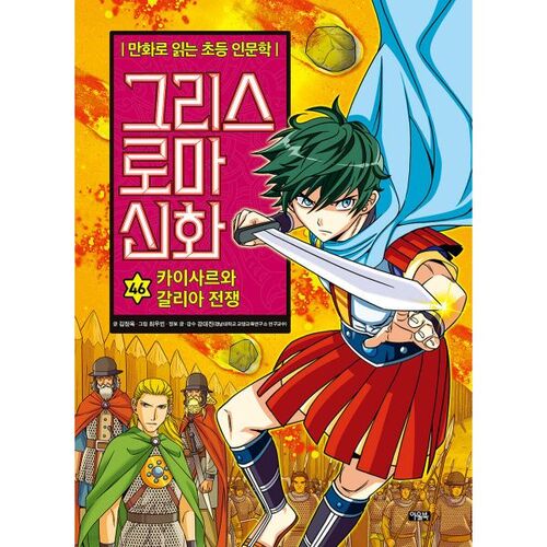 Greek and Roman Mythology 46 