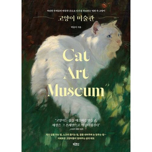 Cat Museum 