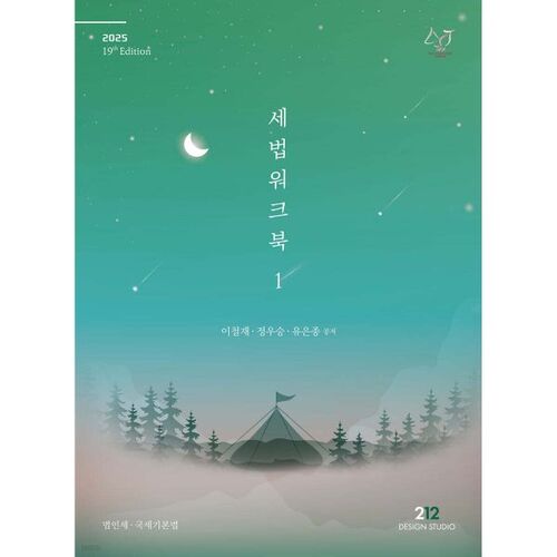 Cahier d'exercices de droit fiscal 2025 n° 1 