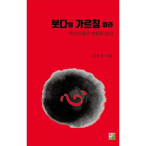 Suivre les enseignements du Bouddha 