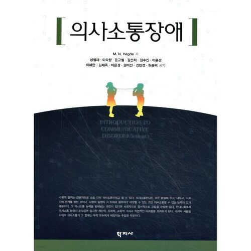 trouble de la communication 