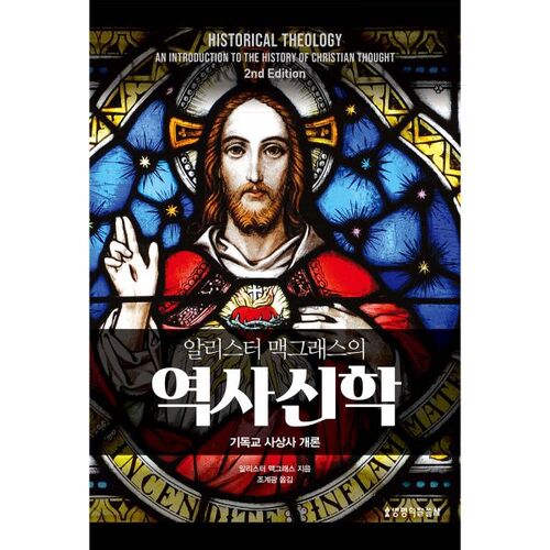 La théologie historique d'Alister McGrath 