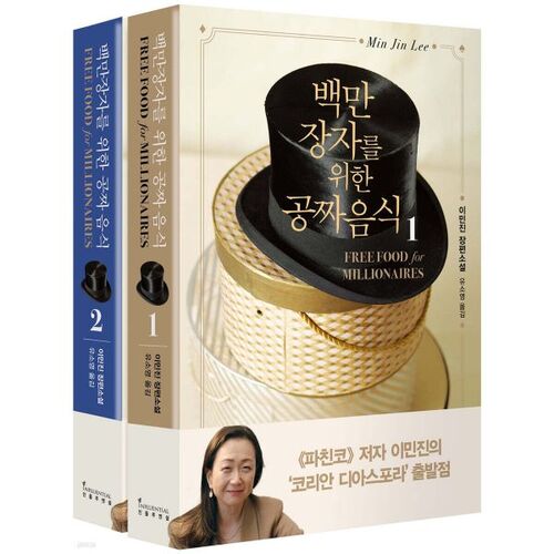 Repas gratuits pour les millionnaires 