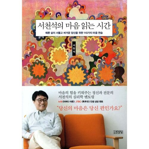 Le temps de lecture de pensée de Seo Cheon-seok 