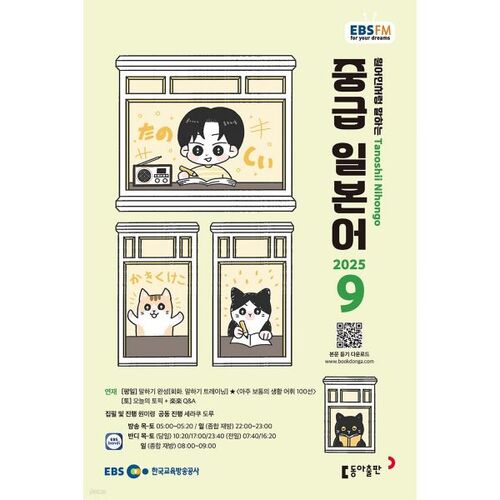 [Prix spécial pour le numéro 50] EBS Radio Intermédiaire Japonais Numéro de septembre (2025) 