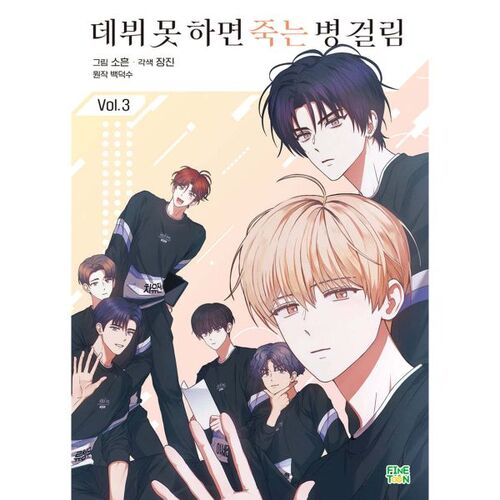 If you don't make your comic debut, you'll get a fatal disease 3 standard edition 