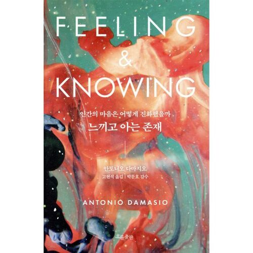 Un être qui ressent et sait 