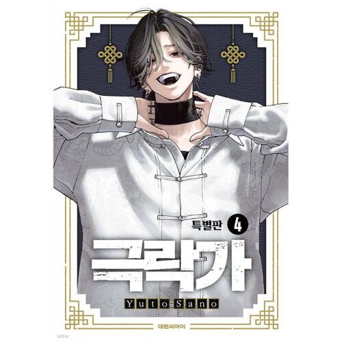 Paradise 4 Special Edition 