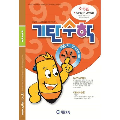 Gitan Mathematics K-5 