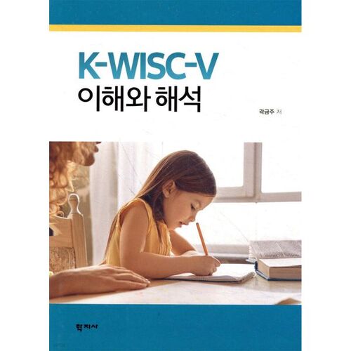 Comprendre et interpréter le K-WISC-V 