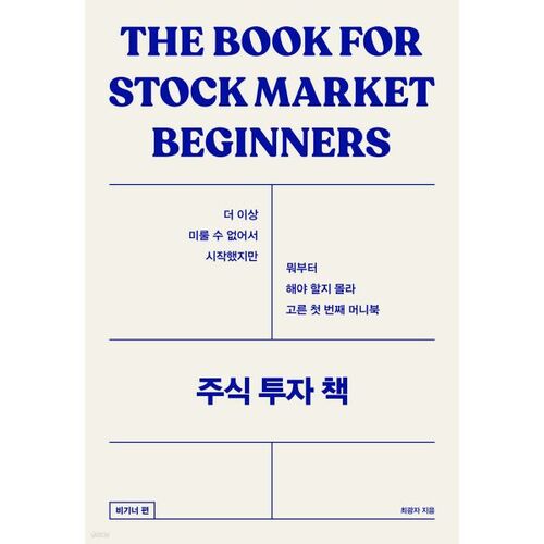 Guide d'investissement en bourse : Édition pour débutants 