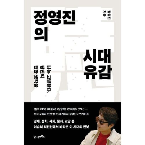 Les regrets du temps de Jeong Yeong-jin 