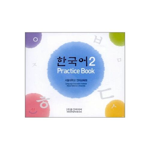 한국어 2 : Practice Book