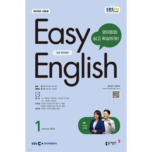 [Prix spécial pour le numéro 50] EBS Radio Easy English, numéro de janvier 2025 