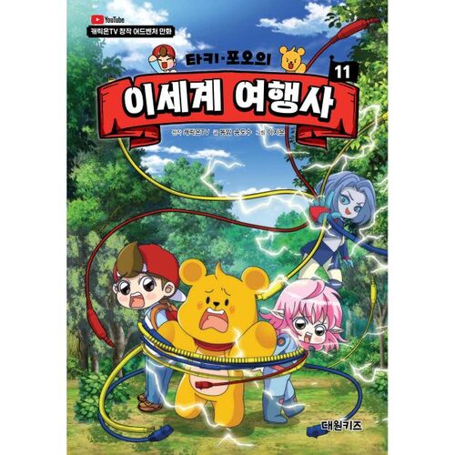 Taki Po's Otherworld Travel Agency 11 