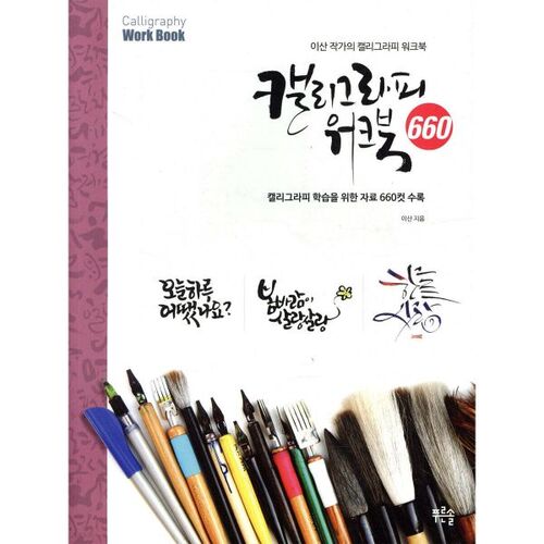 Calligraphy Workbook 660 