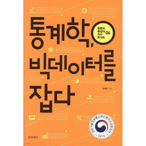 Exploiter le Big Data en statistiques 