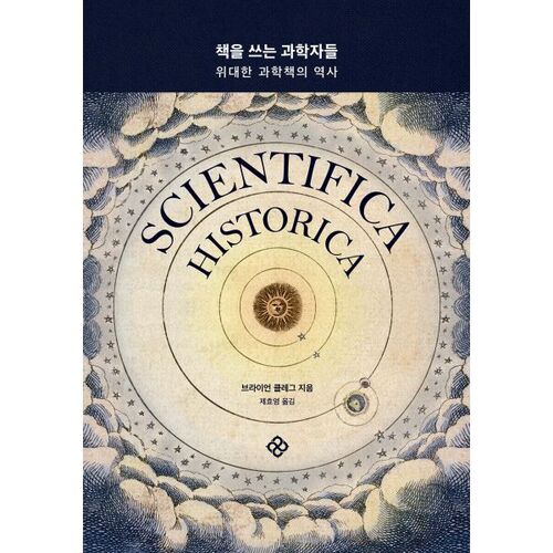 Des scientifiques qui écrivent des livres 