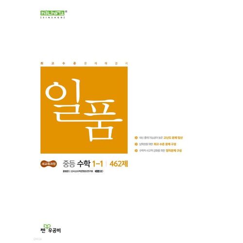 Mathématiques 1-1 du collège Ilpum (pour 2026) 