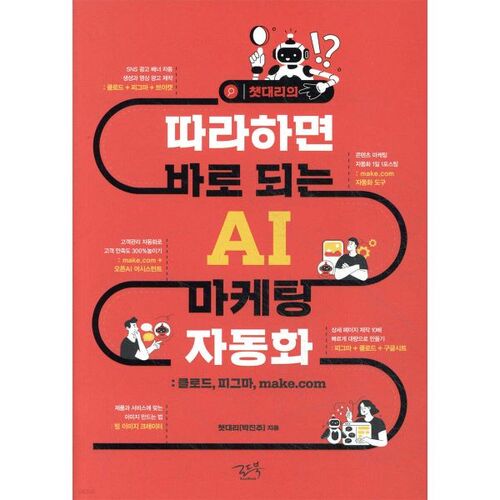 Automatisation du marketing par l'IA : Suivez simplement le guide de l'agent de chat 