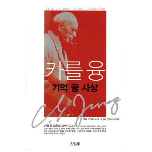 Pensée onirique et mémorielle de Carl Jung 