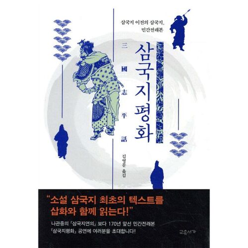 Paix des Trois Royaumes 