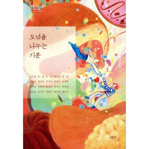 Envie de partager un beignet 