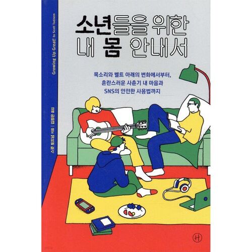 Mon guide du corps pour les garçons 