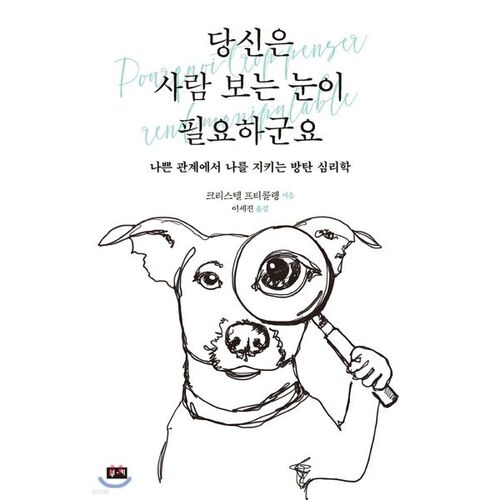 Il vous faut un œil pour les gens. 