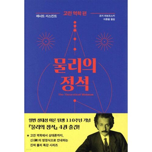 Les Fondements de la Physique : Mécanique Classique 