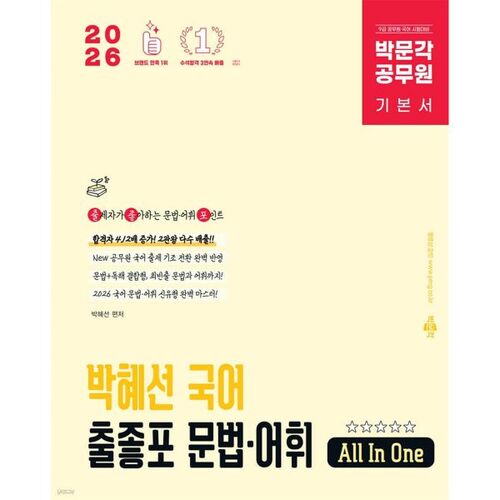 2026 Park Moon-gak Fonctionnaire Park Hye-seon Langue coréenne Chuljotpo Grammaire et vocabulaire 