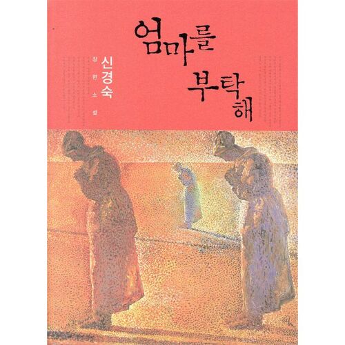 Prenez soin de ma mère, s'il vous plaît. 