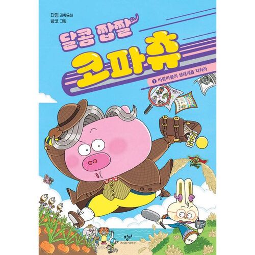 Sweet and Salty Copachu 1 