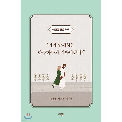 햇살콩 말씀 365