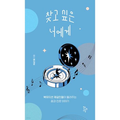 À toi que je veux trouver 