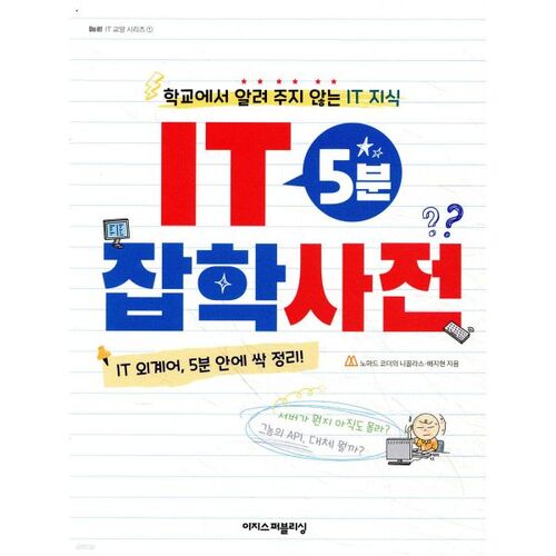 Dictionnaire de questions-réponses en 5 minutes sur l'informatique 