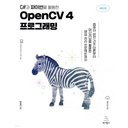 OpenCV 4 Programming with C and Python 