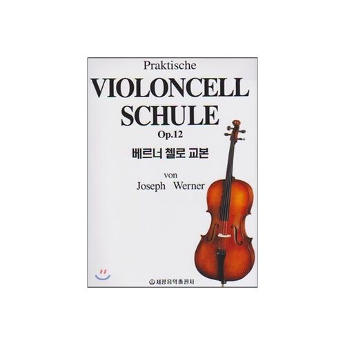 Werner Cello Textbook 