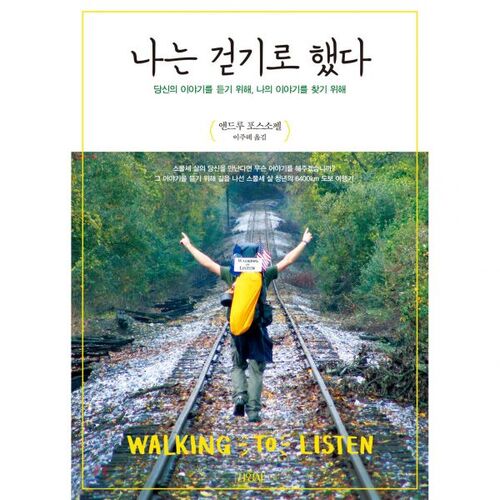 J'ai décidé de marcher 